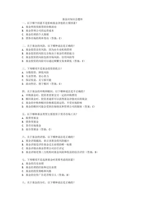 基金应知应会题库