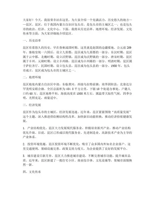 介绍昆区的演讲稿范文