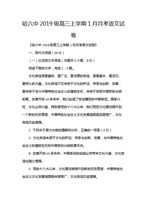 哈六中2019级高三上学期1月月考语文试卷