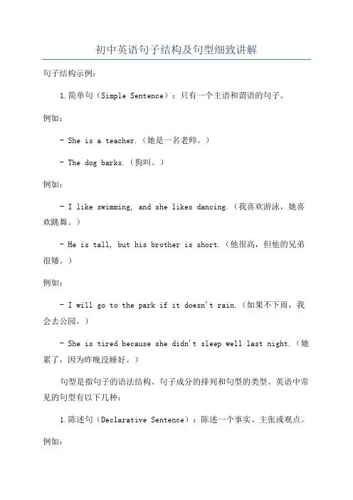 初中英语句子结构及句型细致讲解