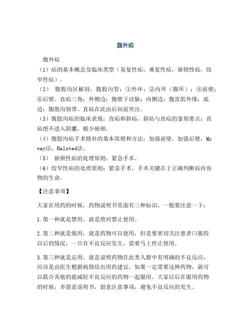 医学知识之腹外疝