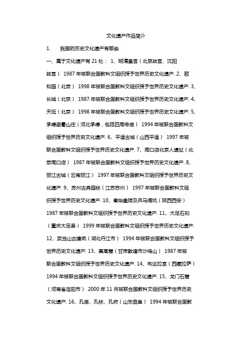 文化遗产作品简介
