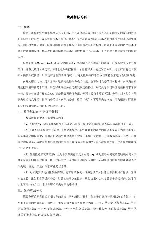 聚类算法总结