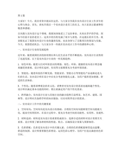 室内设计老员工的发言稿(3篇)