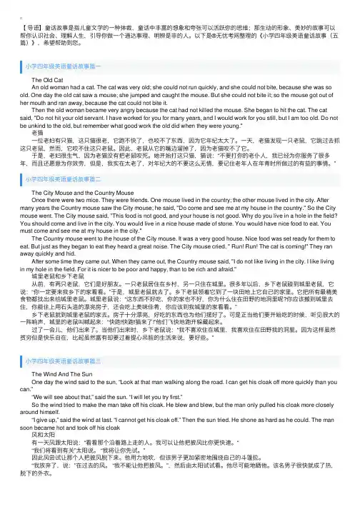 小学四年级英语童话故事（五篇）