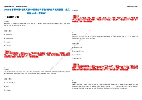 2022年考研考博-考博英语-中国社会科学院考试全真模拟易错、难点剖析AB卷(带答案)试题号：63