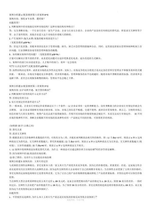 管理经济学案例复习