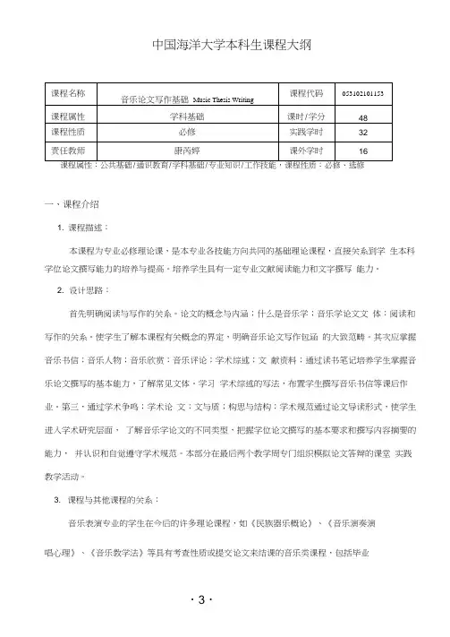 音乐论文写作基础