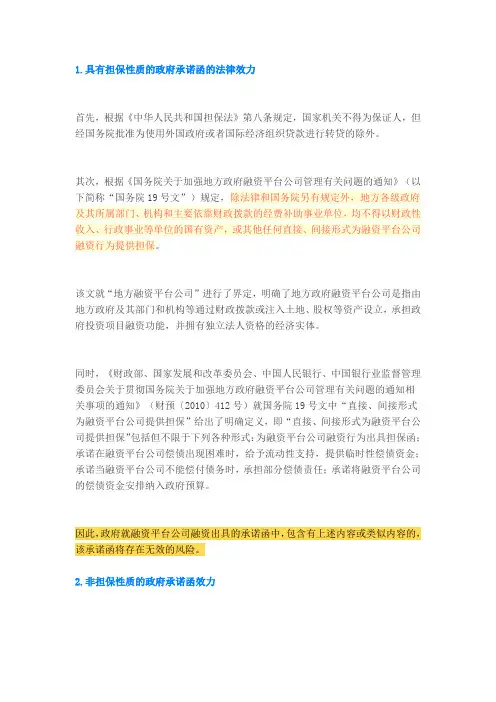 专业解读  政府承诺函的法律效力---到底有无效力？？
