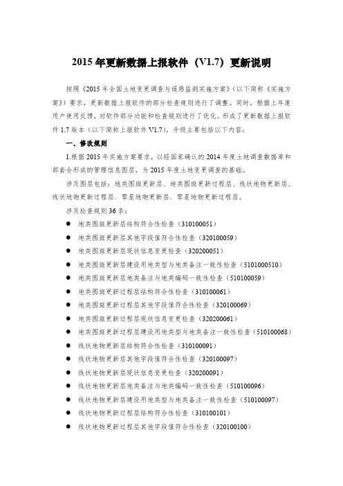 2015年更新数据上报软件(V1.7)更新说明