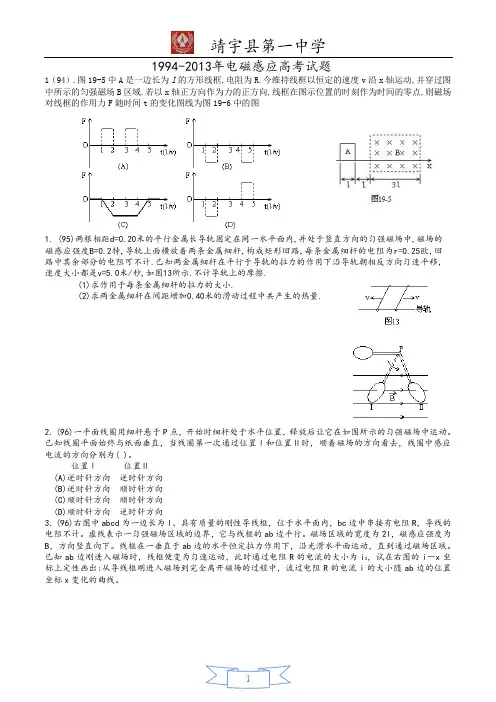 1994-2013年电磁感应高考试题