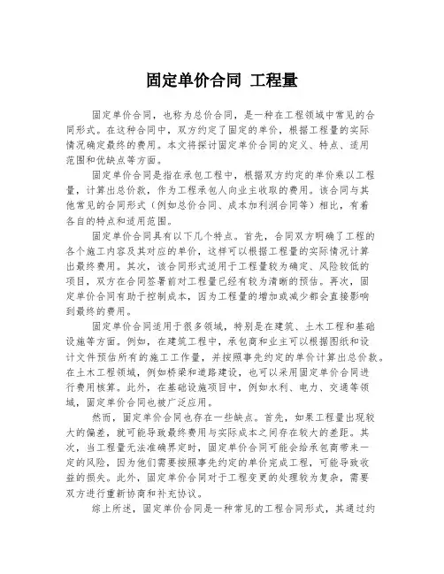 固定单价合同 工程量