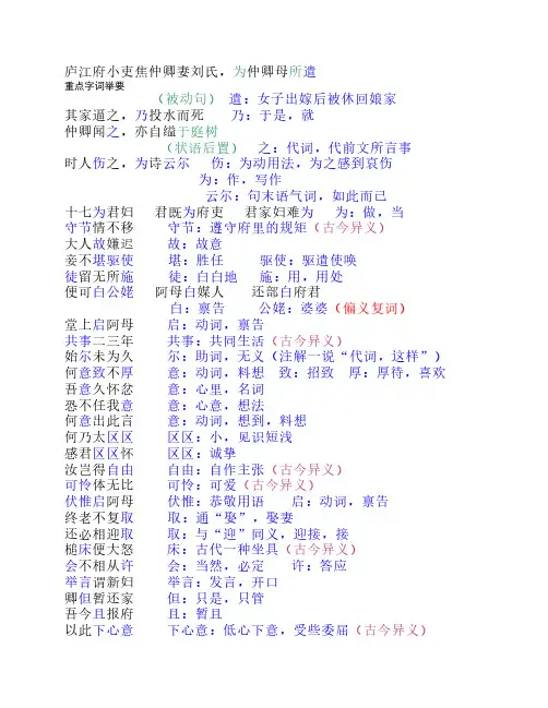 《孔雀东南飞》字词梳理