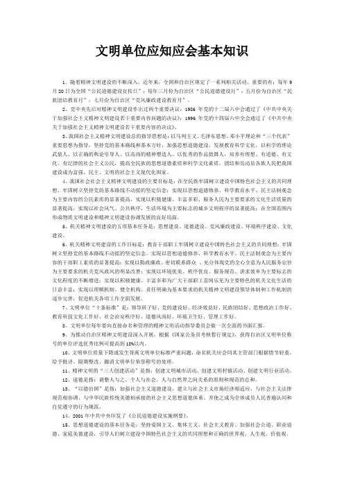 文明单位应知应会基本知识