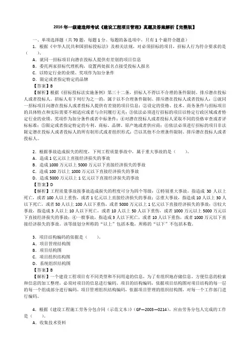 2016年一级建造师考试《建设工程项目管理》真题及答案解析【完整版】