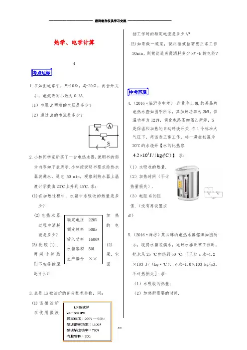 中考物理 专题二十二 计算题 第2课时 热学、电学计算复习当堂达标题.doc