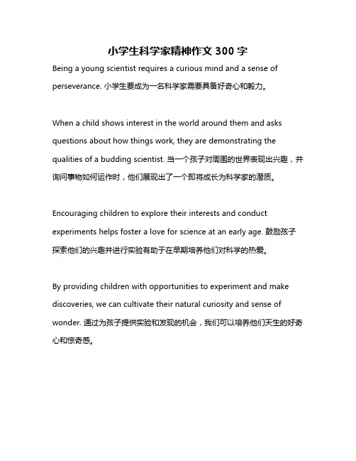 小学生科学家精神作文300字