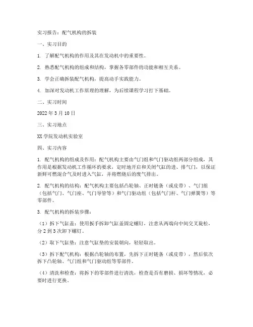 配气机构的拆装实习报告