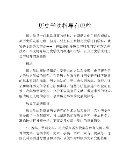 历史学法指导有哪些