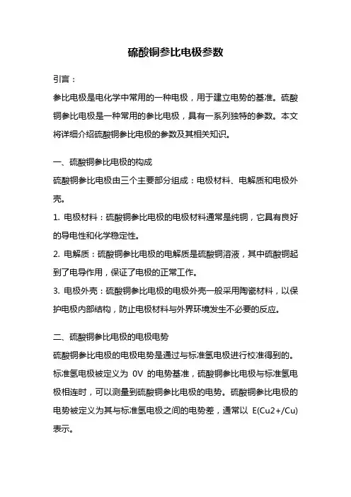 硫酸铜参比电极参数