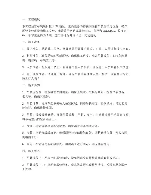 涵管吊装专项施工方案