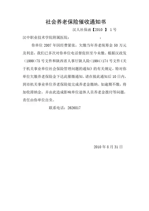 社会养老保险催收通知书