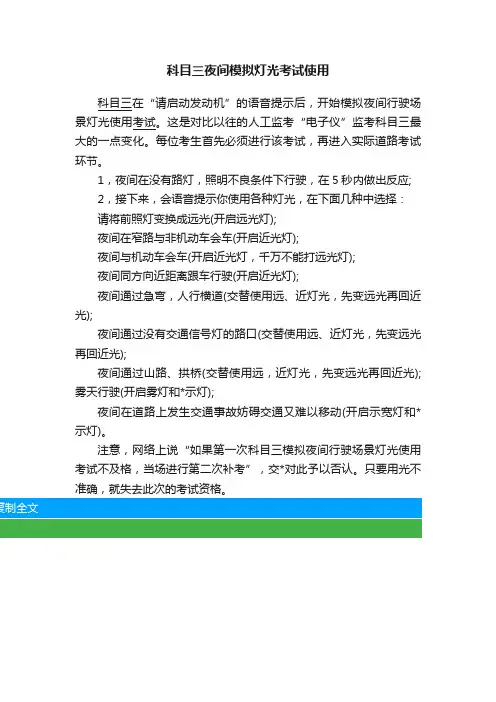 科目三夜间模拟灯光考试使用
