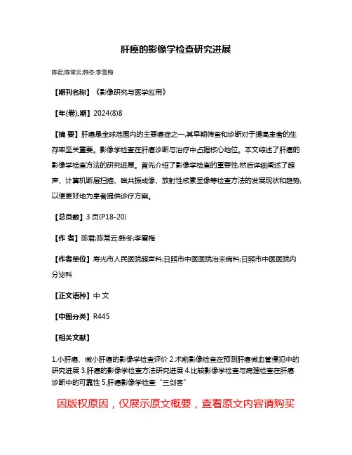 肝癌的影像学检查研究进展