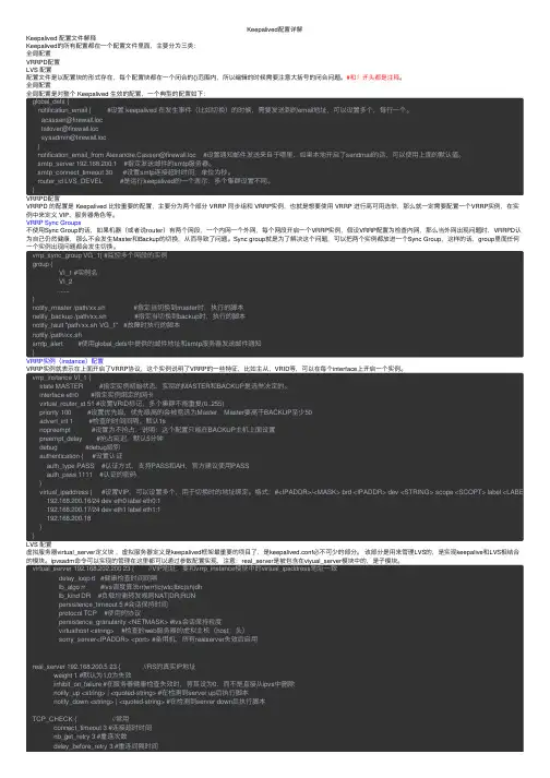 Keepalived配置详解
