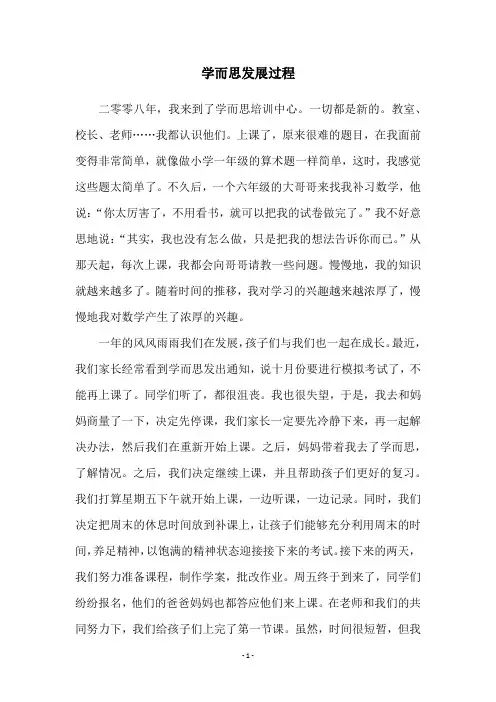 学而思发展过程