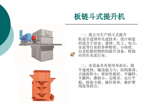 板链斗式提升机介绍