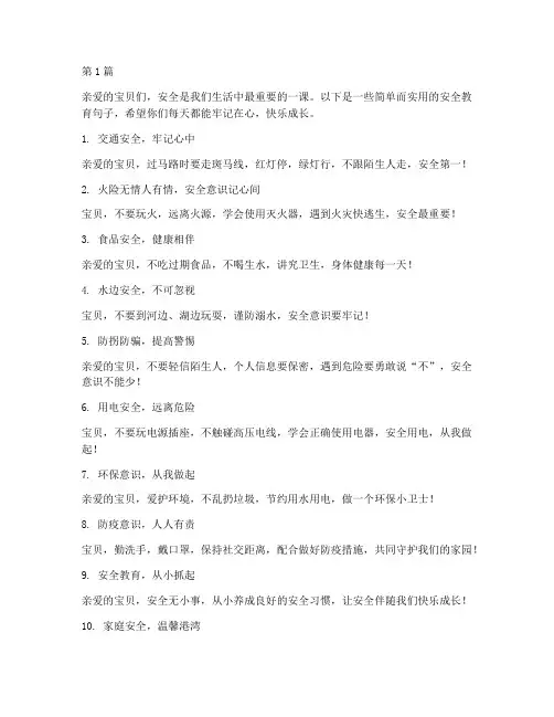 每天安全教育一句话幼儿(3篇)