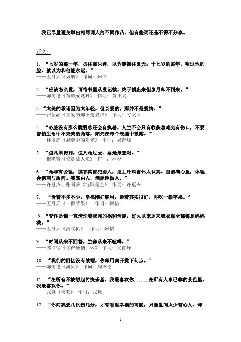 作文可用优美歌词