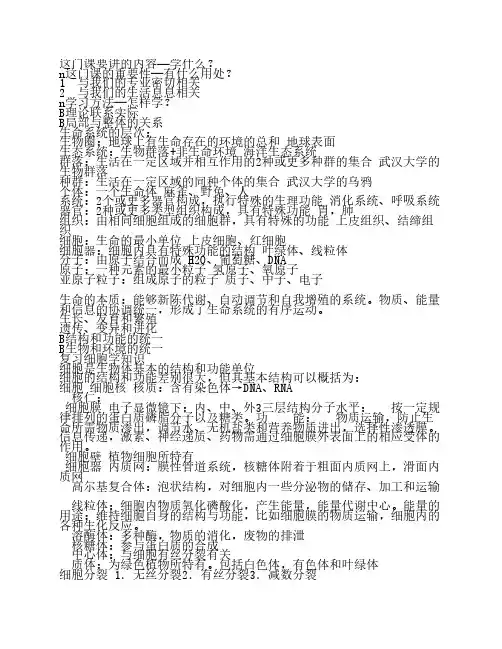 普通生物学笔记