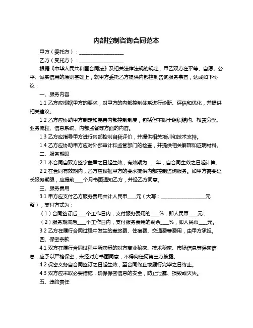 内部控制咨询合同范本
