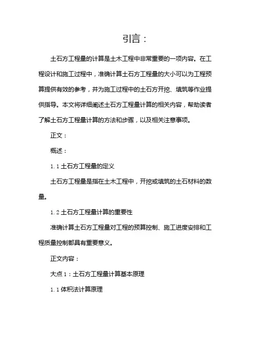 土石方工程量的计算