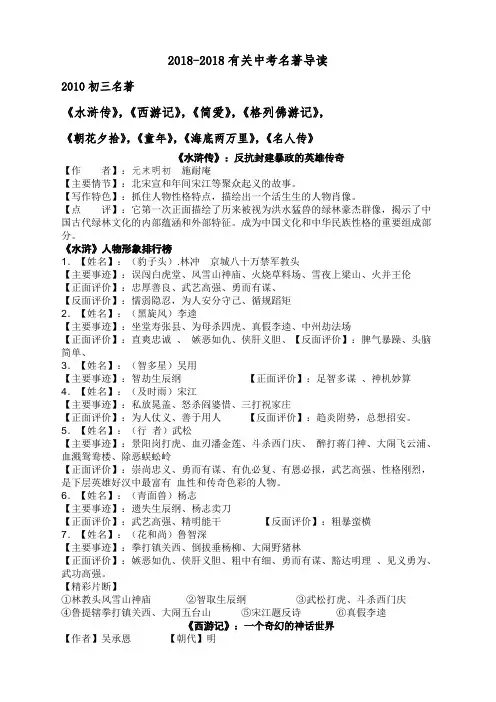 2018-2018有关中考名著导读