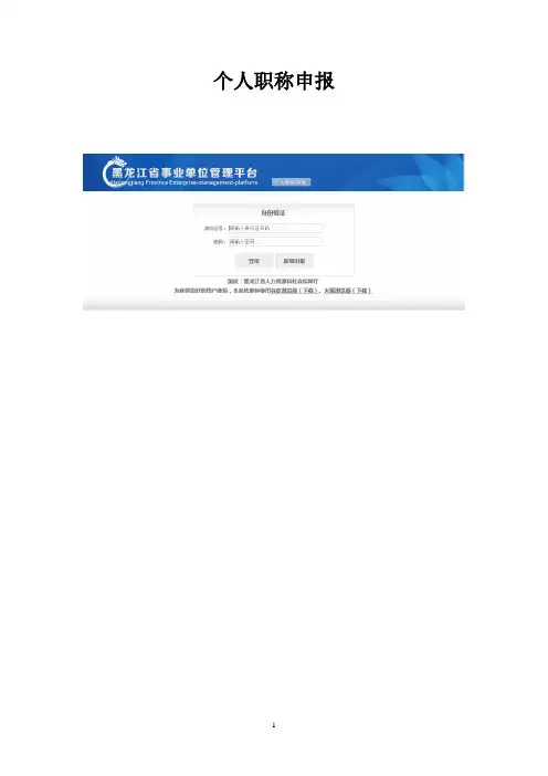 黑龙江省齐齐哈尔市职称平台个人职称申报流程(齐市28中学李琳琳)