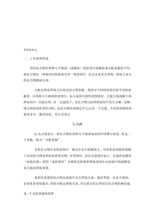 萃取塔操作手册.doc