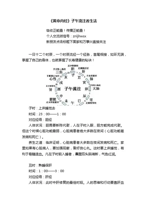 《黄帝内经》子午流注养生法