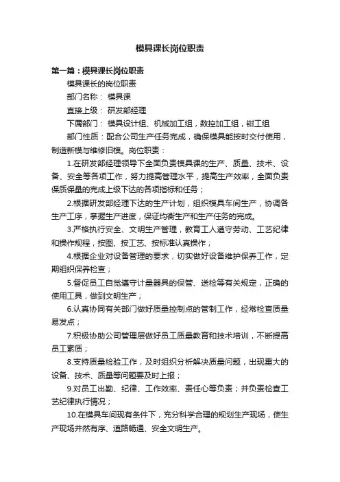 模具课长岗位职责