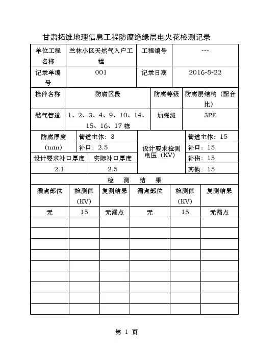 电火花检测管道防腐绝缘层记录