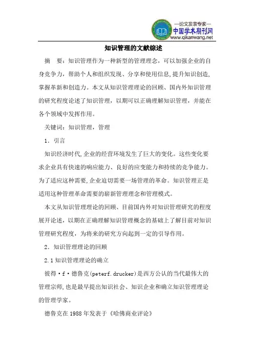 知识管理的文献综述