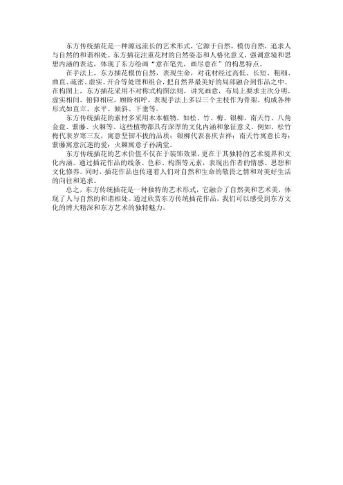 东方传统插花赏析
