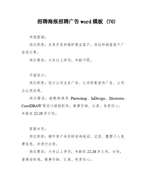 招聘海报招聘广告word模板 (70)
