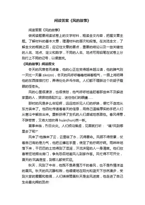 阅读答案《风的故事》
