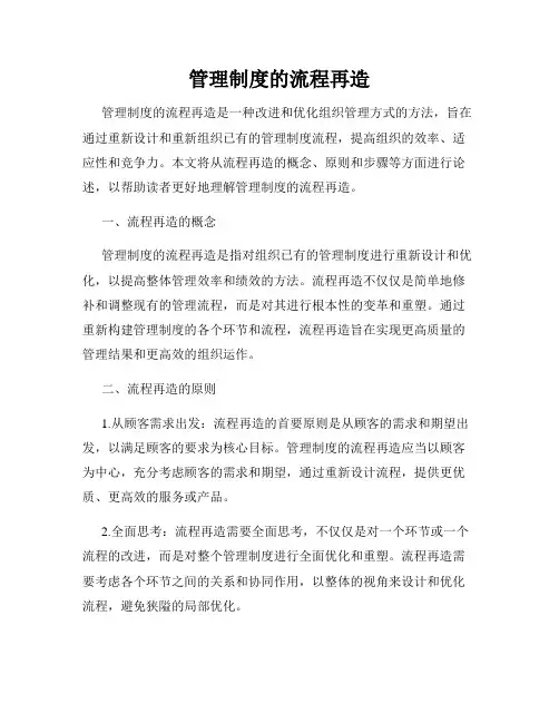 管理制度的流程再造