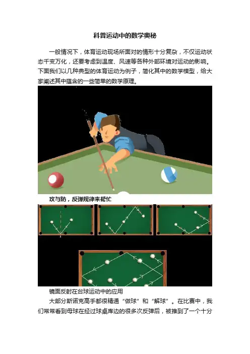 科普运动中的数学奥秘