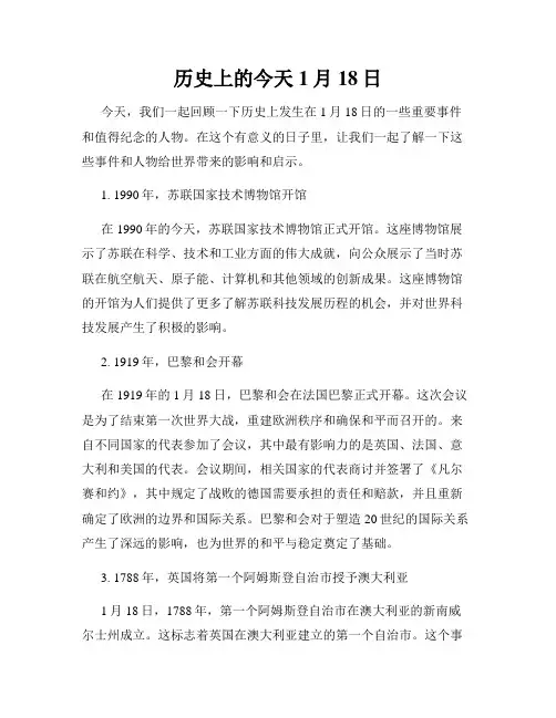 历史上的今天 1月18日