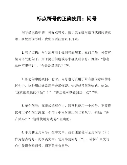 标点符号的正确使用：问号
